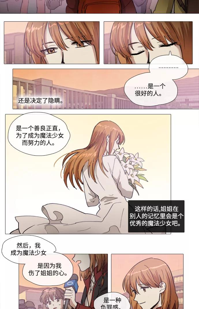 《魔法高三党》[第141话] 结局 第12页