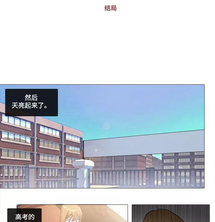 《魔法高三党》[第141话] 结局 第2页