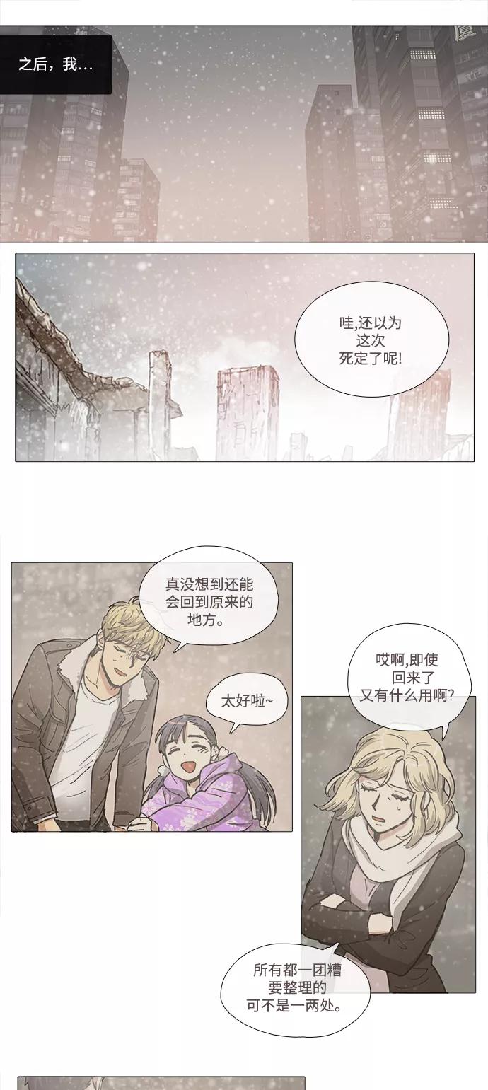 《魔法高三党》[第141话] 结局 第20页