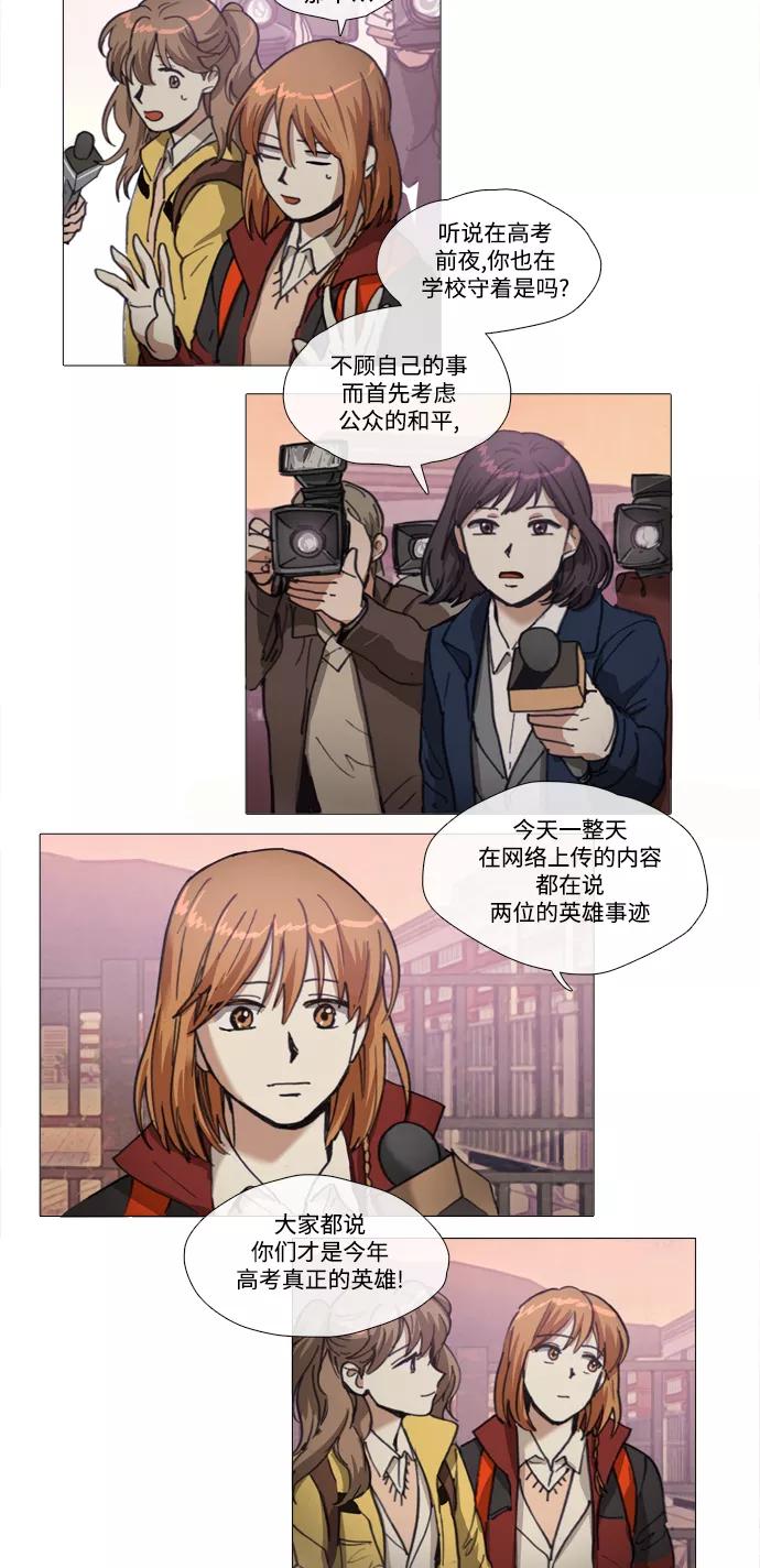 《魔法高三党》[第141话] 结局 第6页