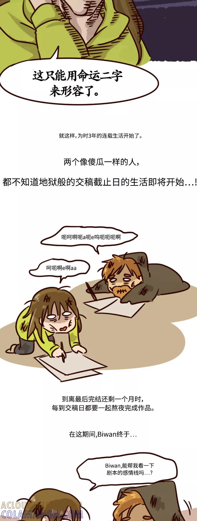 《魔法高三党》后记 第3页