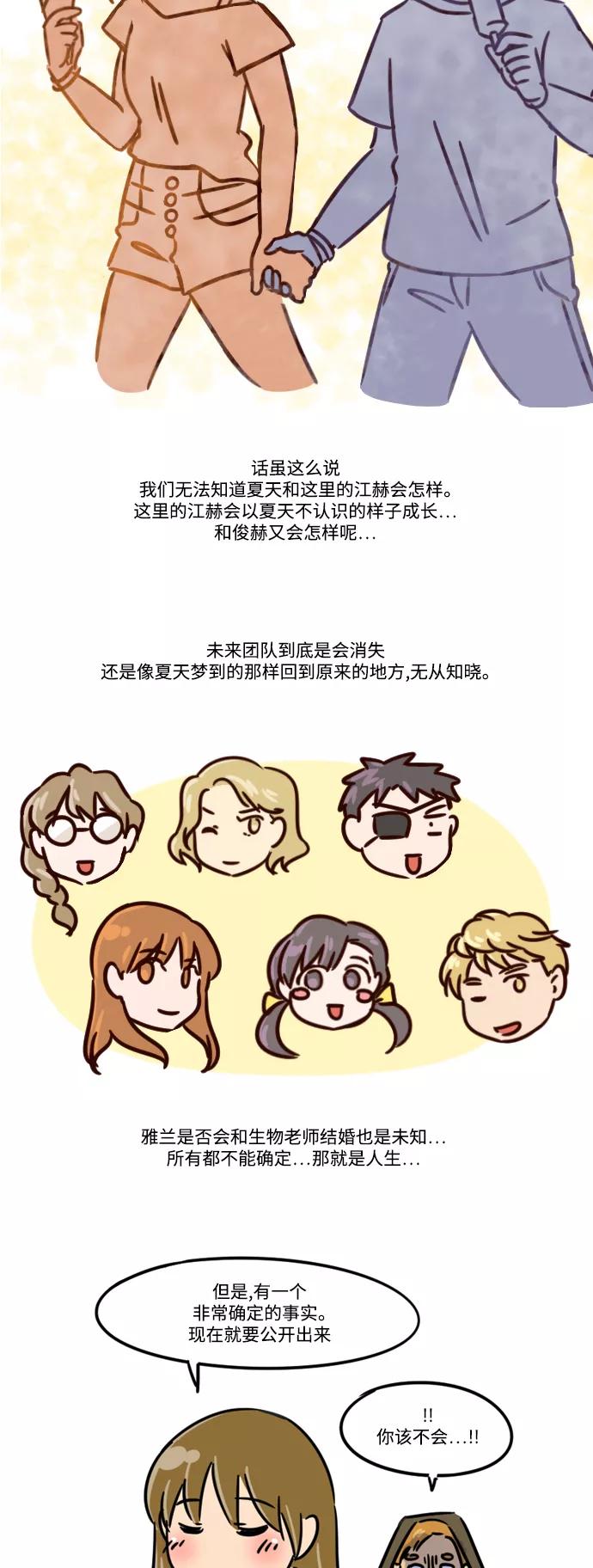 《魔法高三党》后记 第14页