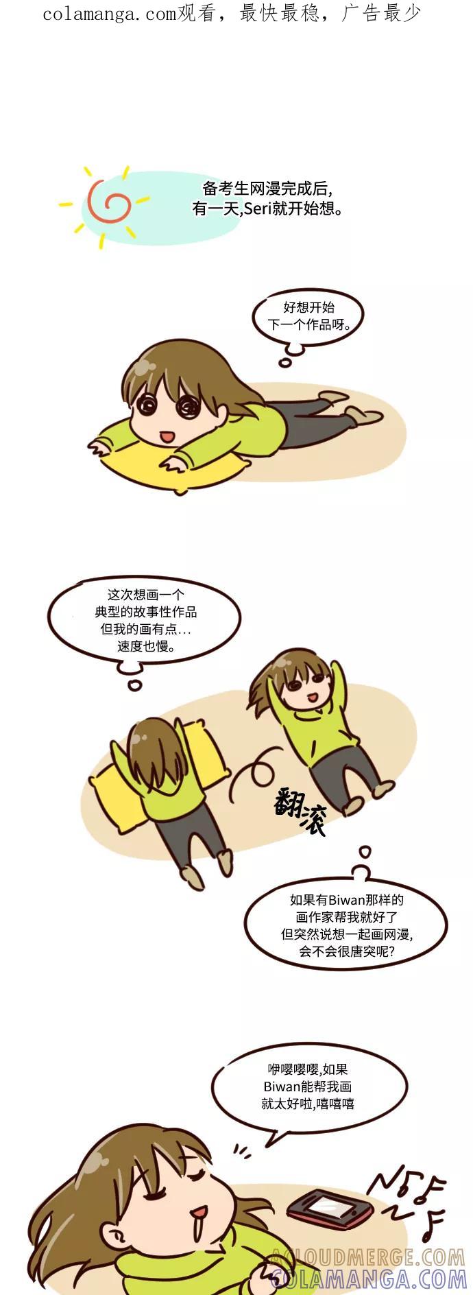 《魔法高三党》后记 第1页