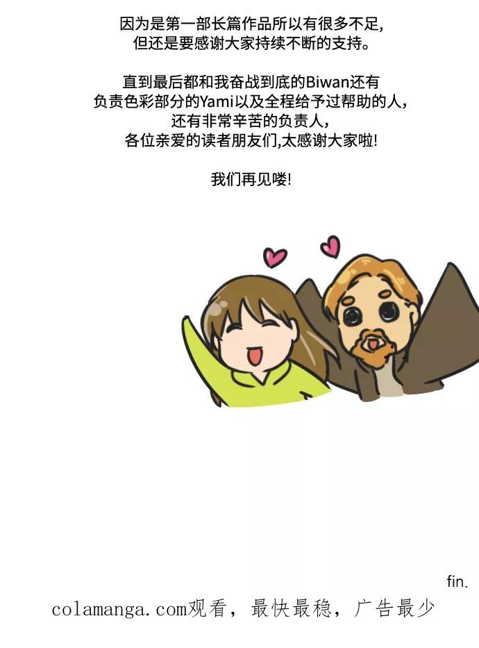 《魔法高三党》后记 第22页