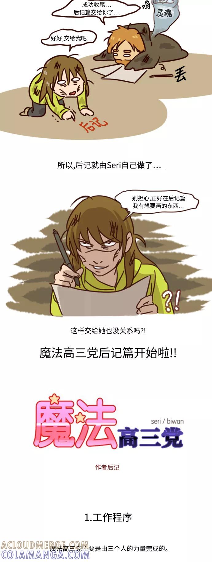 《魔法高三党》后记 第5页