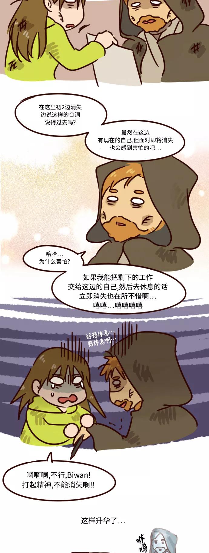 《魔法高三党》后记 第4页