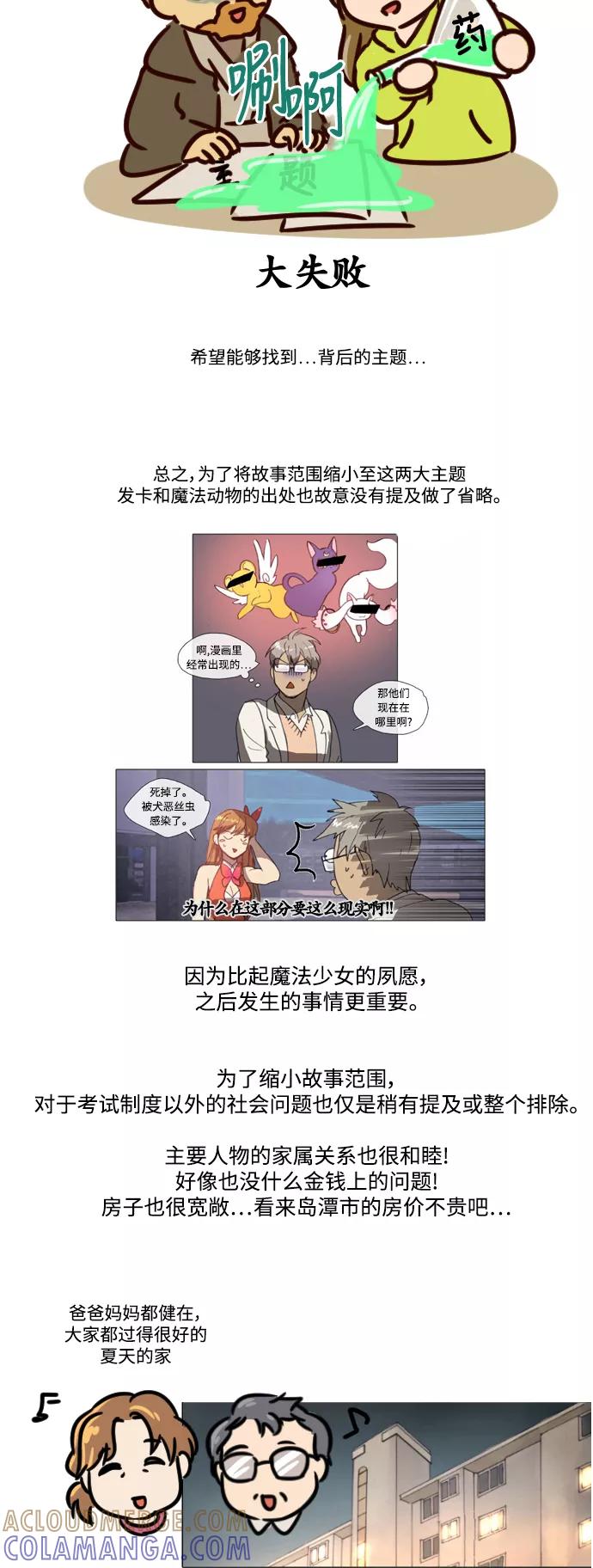 《魔法高三党》后记 第11页