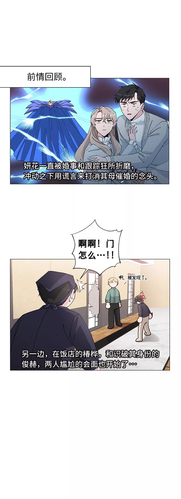 《祝好运，勇士大人》第15话 第2页