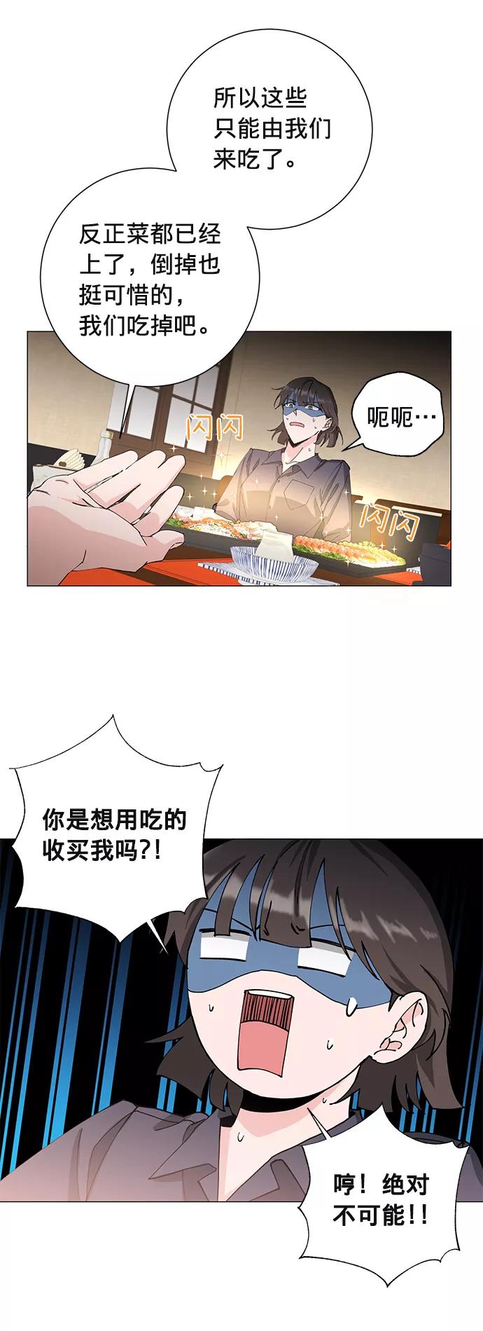 《祝好运，勇士大人》第15话 第8页
