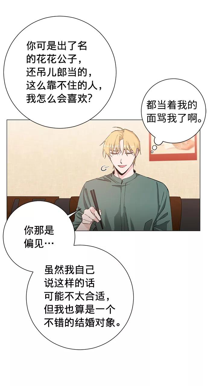 《祝好运，勇士大人》第15话 第12页