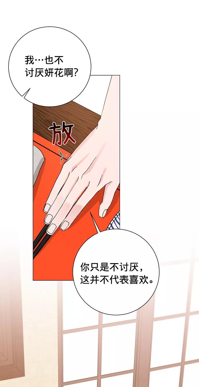 《祝好运，勇士大人》第15话 第14页