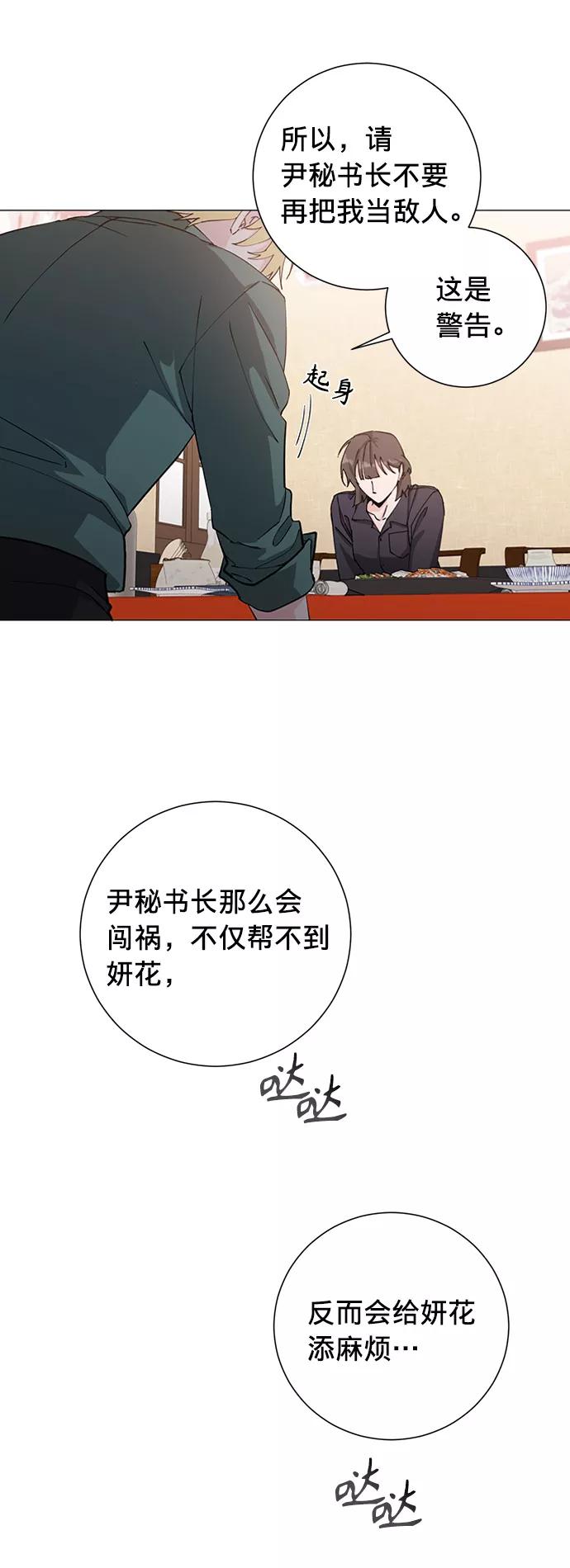 《祝好运，勇士大人》第15话 第23页