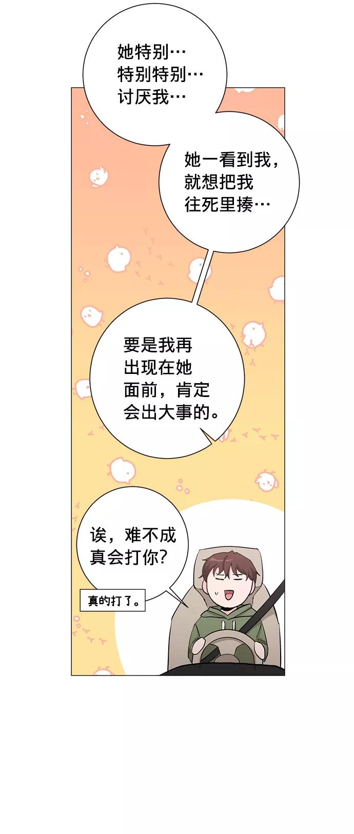 《祝好运，勇士大人》第16话 第41页