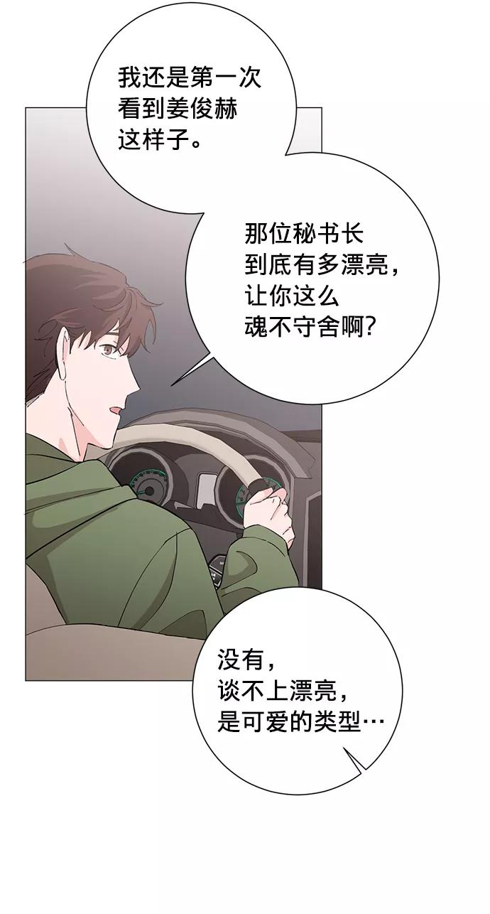 《祝好运，勇士大人》第16话 第38页