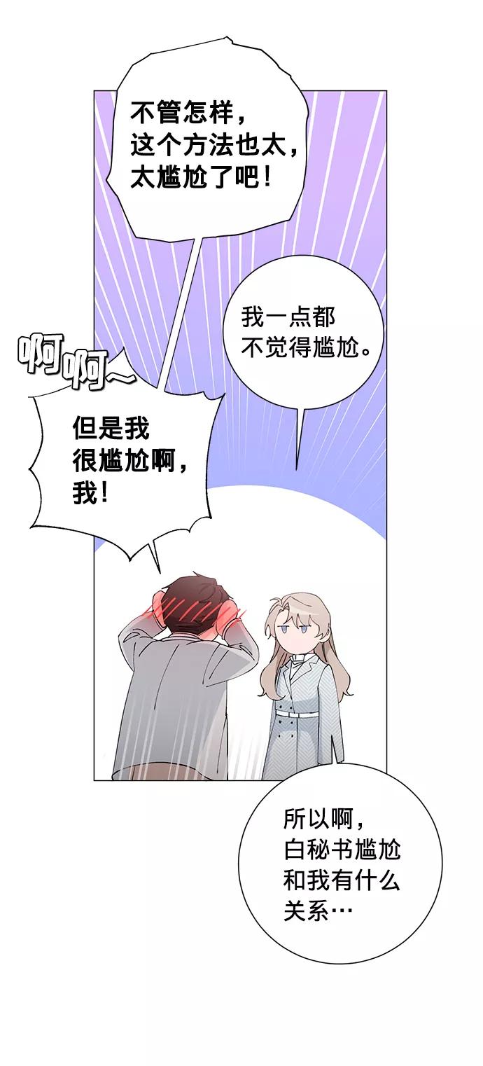 《祝好运，勇士大人》第16话 第9页