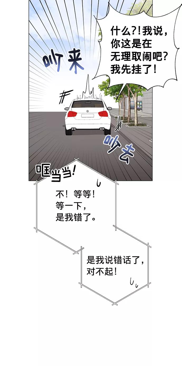 《祝好运，勇士大人》第17话 第53页
