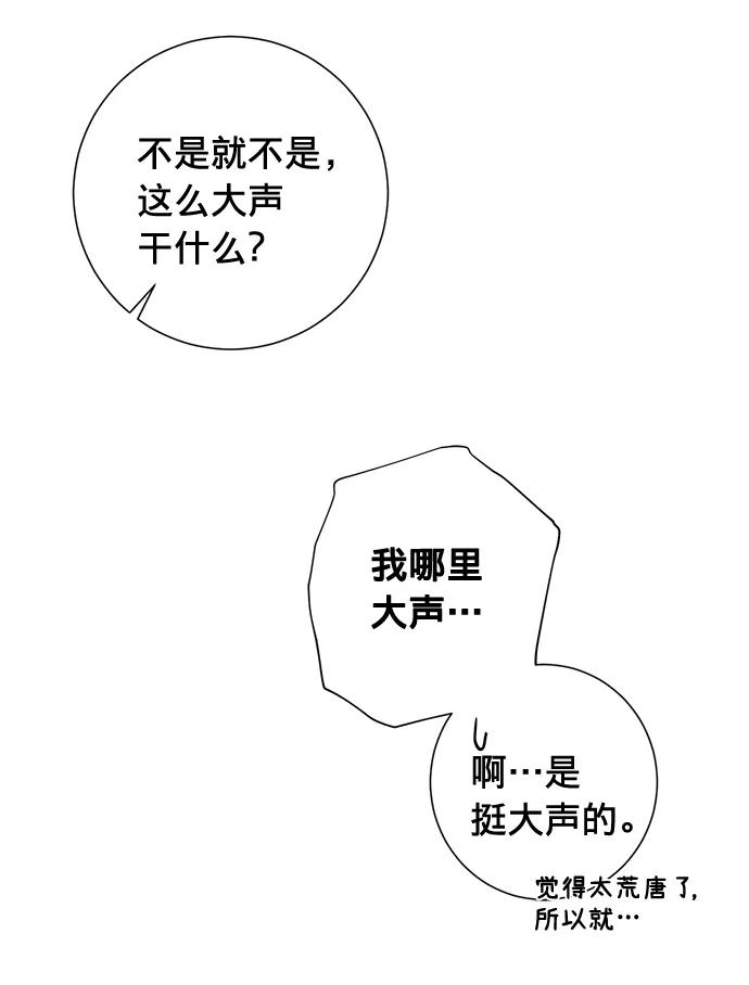 《祝好运，勇士大人》第17话 第9页