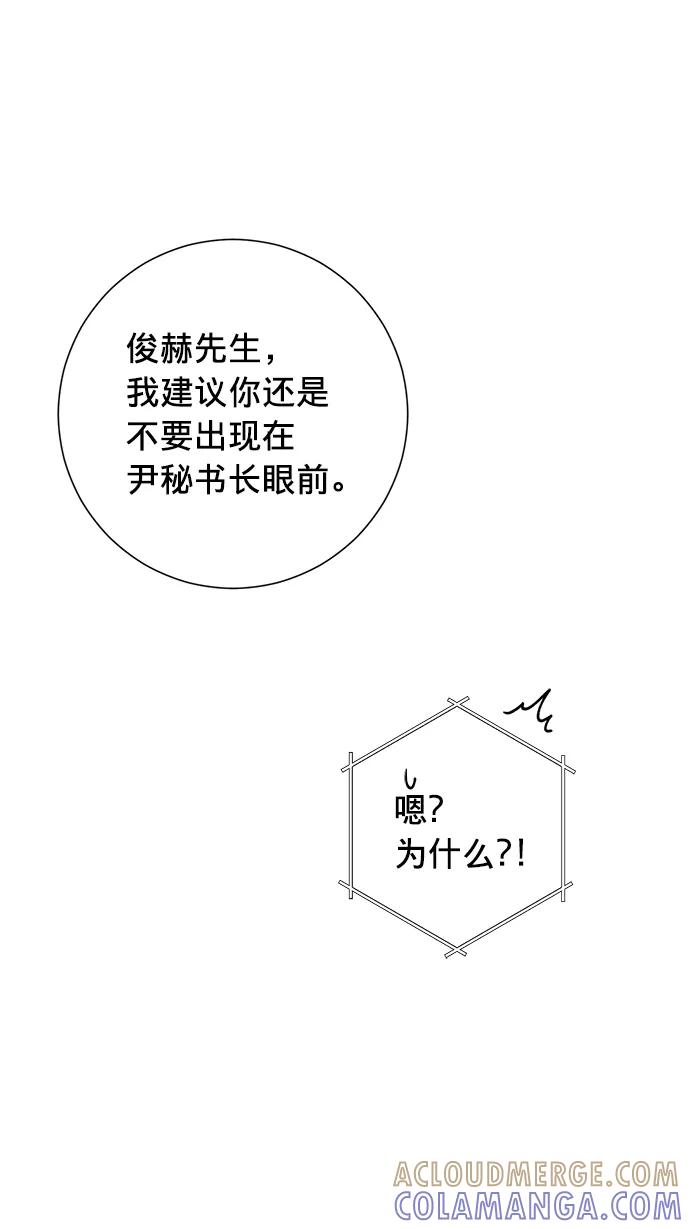 《祝好运，勇士大人》第17话 第46页