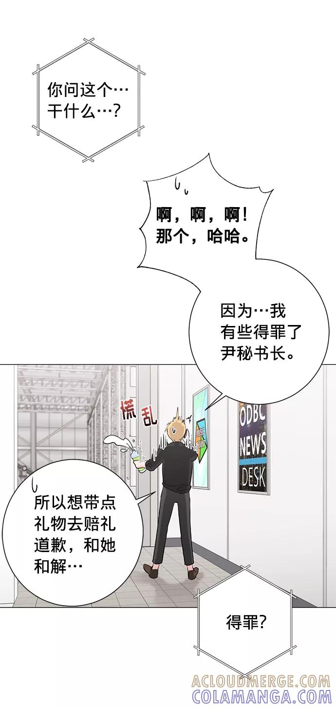《祝好运，勇士大人》第17话 第43页