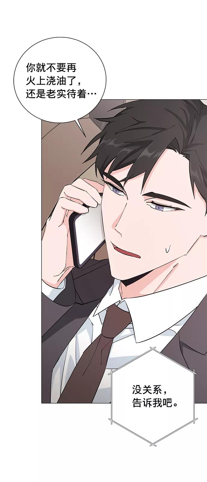 《祝好运，勇士大人》第17话 第48页