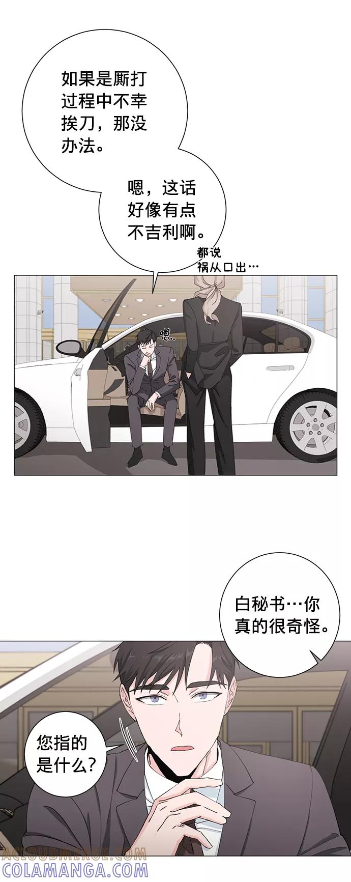 《祝好运，勇士大人》第17话 第22页