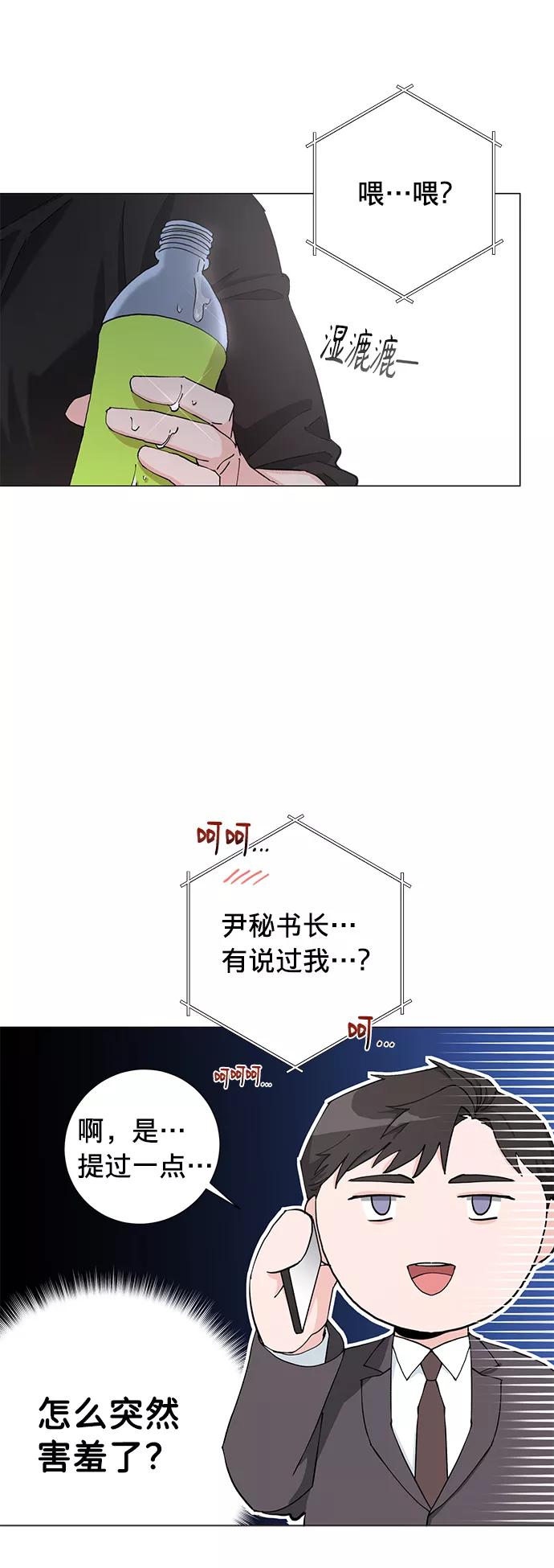 《祝好运，勇士大人》第17话 第45页