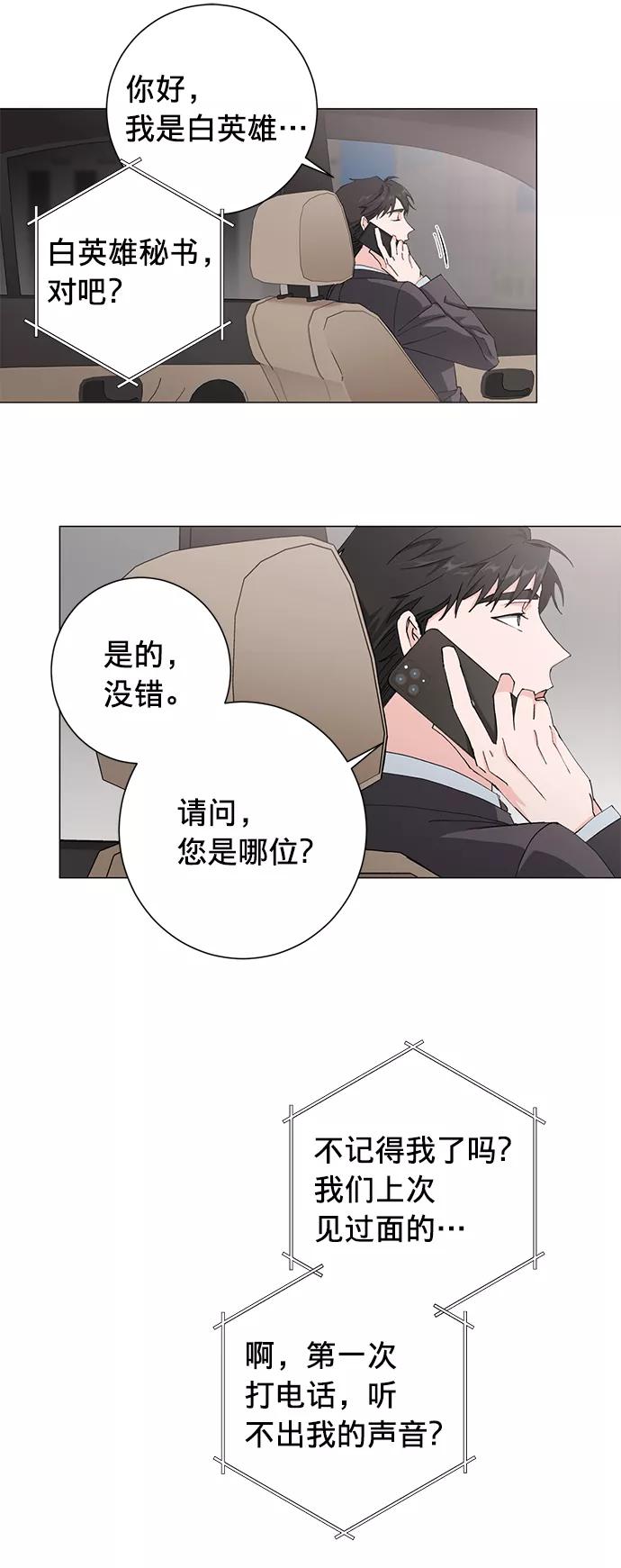 《祝好运，勇士大人》第17话 第32页