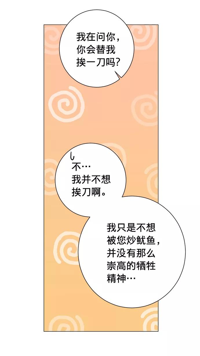 《祝好运，勇士大人》第17话 第21页