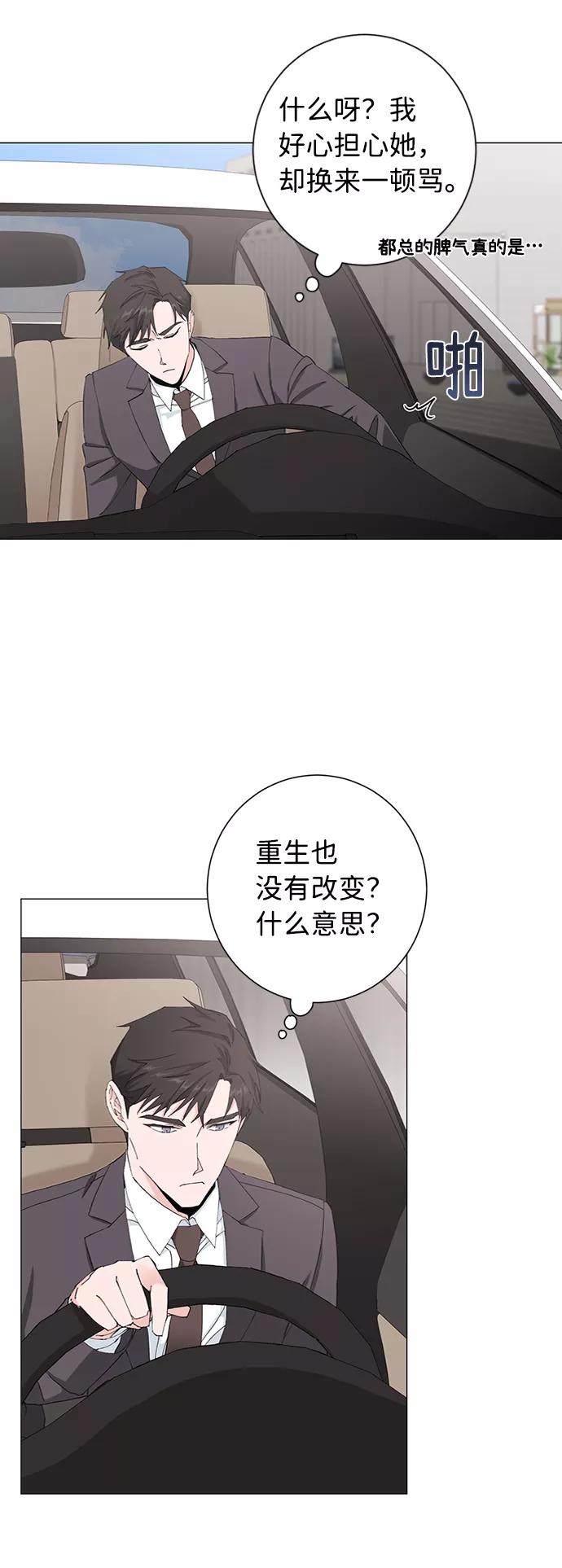 《祝好运，勇士大人》第17话 第29页