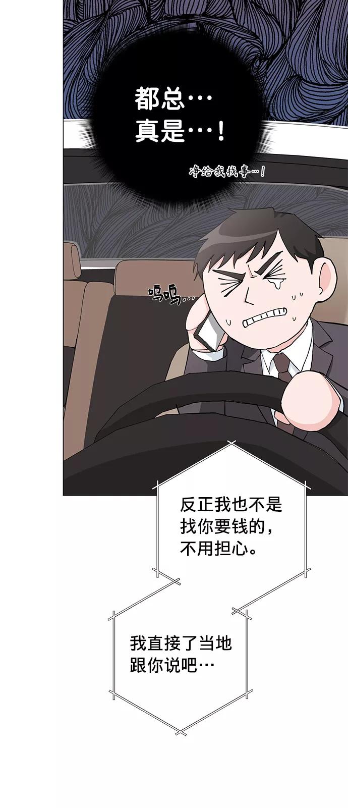 《祝好运，勇士大人》第17话 第39页
