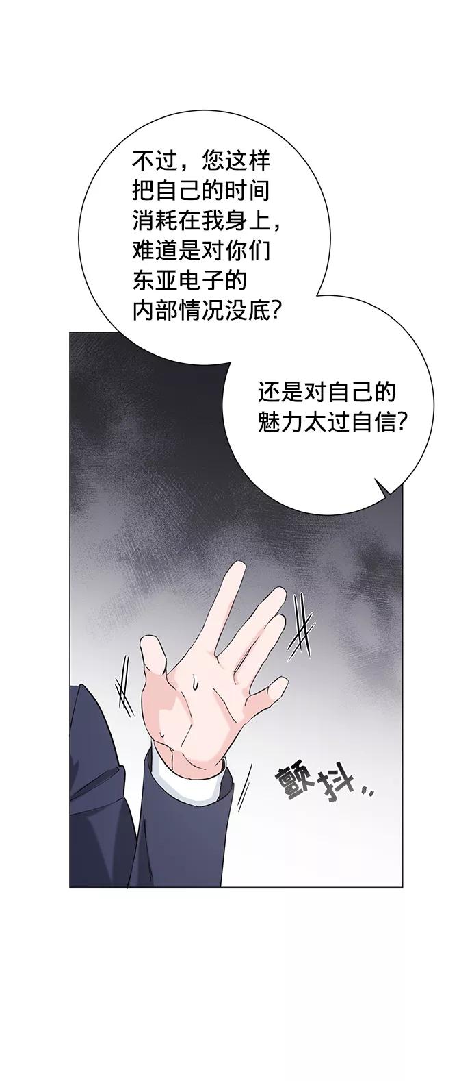 《祝好运，勇士大人》第18话 第18页