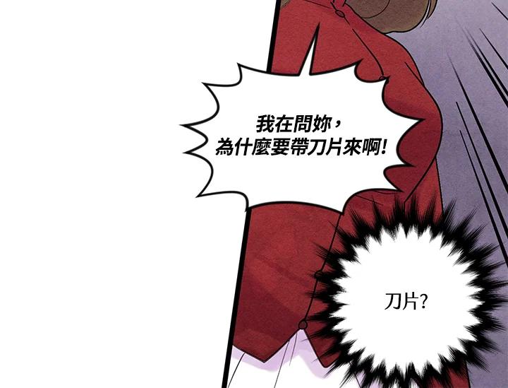 《手机少女艾瑞丝》第17话 第32页