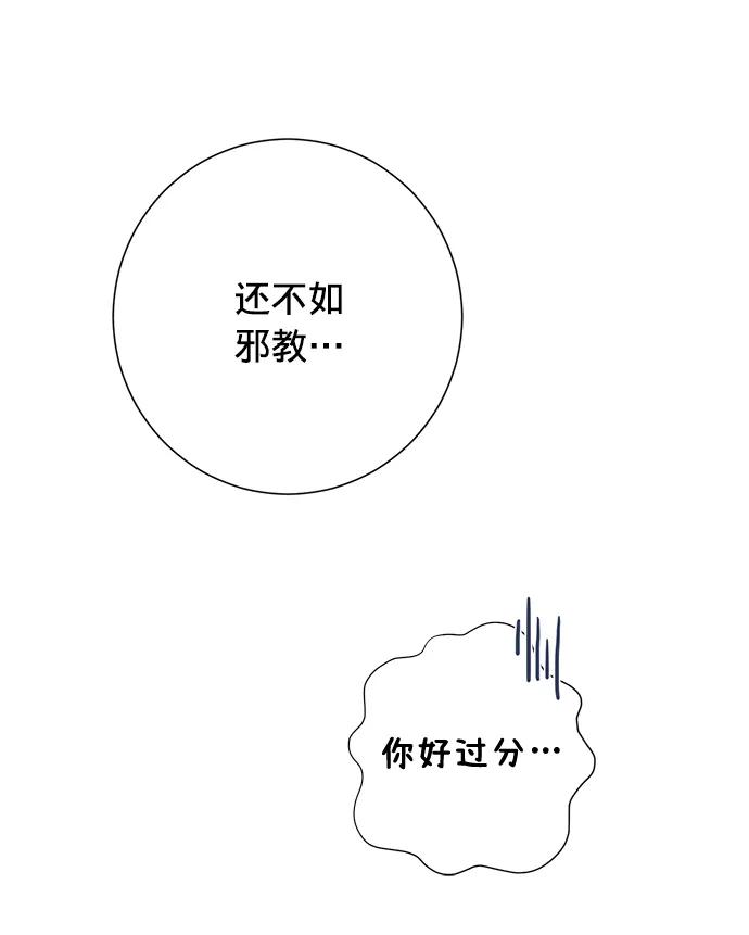 《祝好运，勇士大人》第18话 第63页
