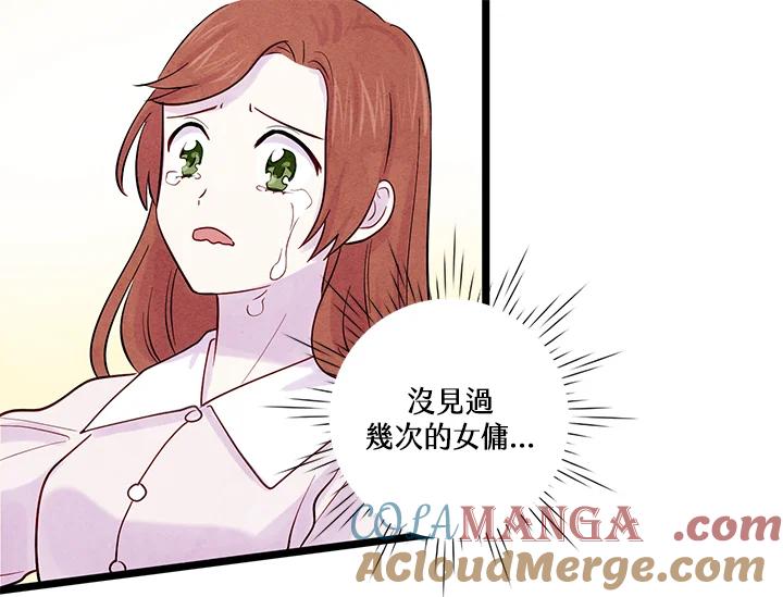 《手机少女艾瑞丝》第17话 第33页