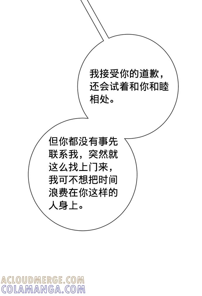 《祝好运，勇士大人》第19话 第31页