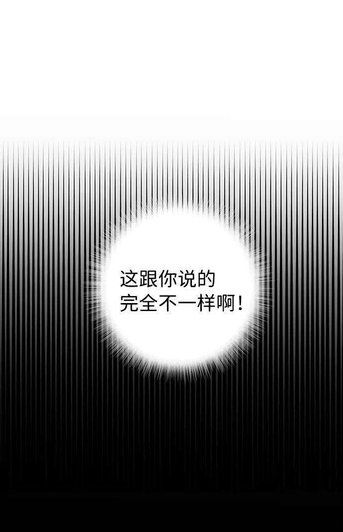 《祝好运，勇士大人》第19话 第20页