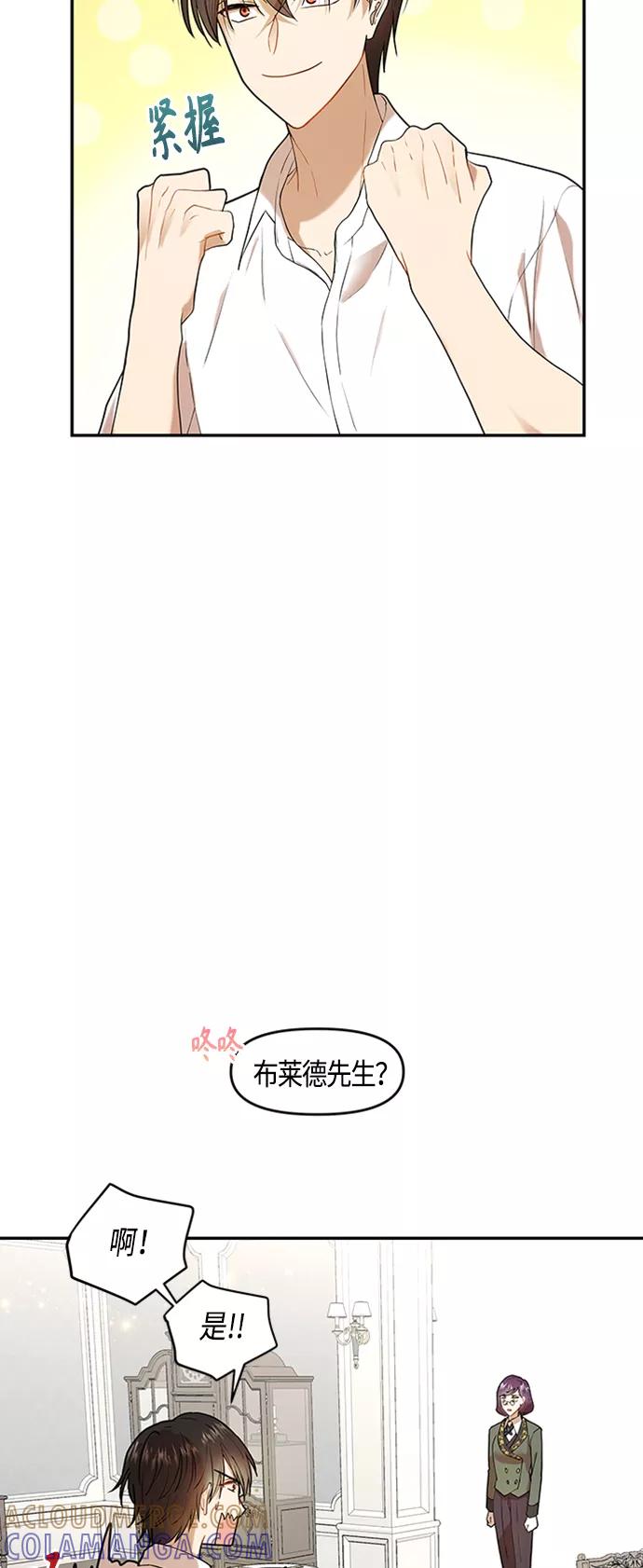 《知道结局的我们选择了逃避》第2话 第37页