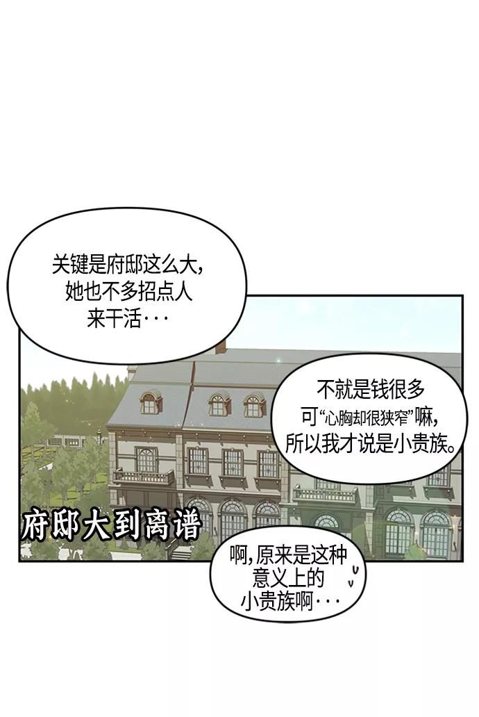 《知道结局的我们选择了逃避》第2话 第26页