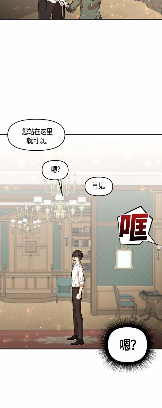 《知道结局的我们选择了逃避》第2话 第44页