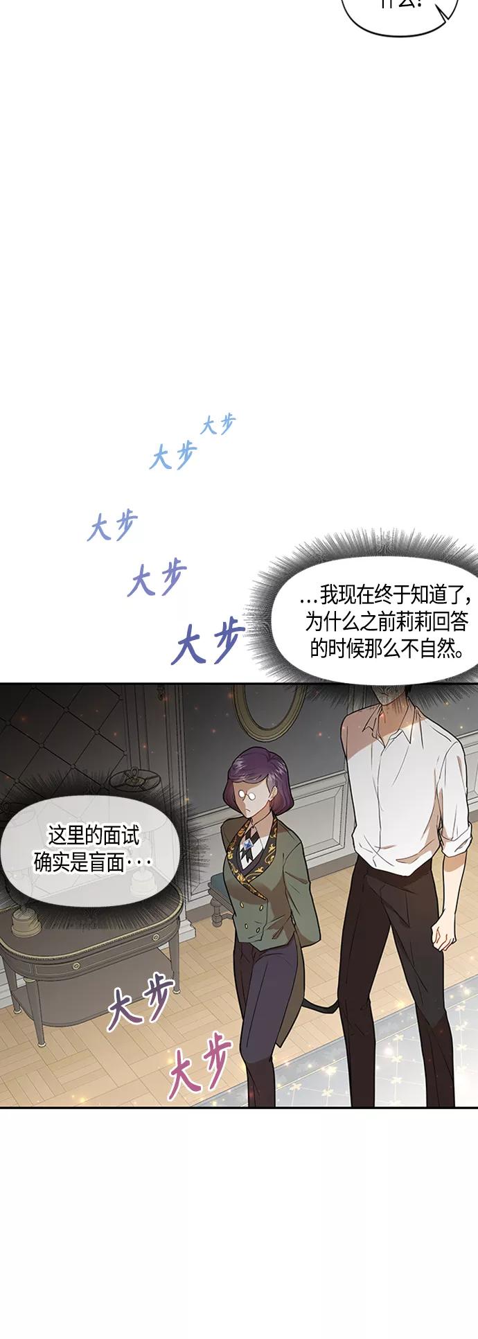 《知道结局的我们选择了逃避》第2话 第41页