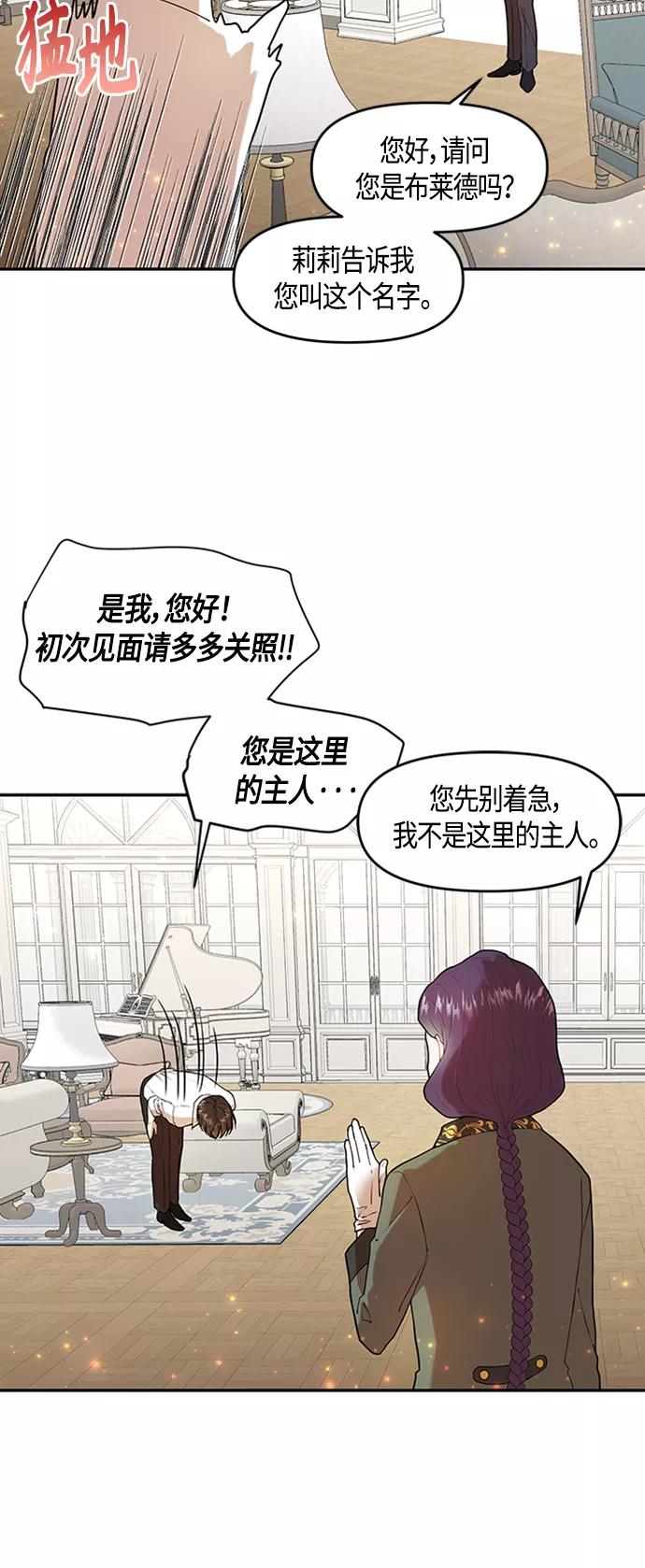 《知道结局的我们选择了逃避》第2话 第38页