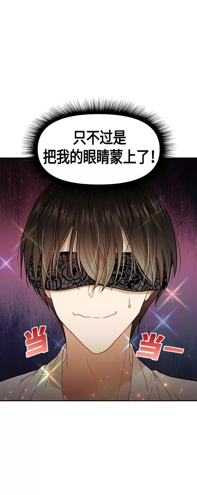 《知道结局的我们选择了逃避》第2话 第42页