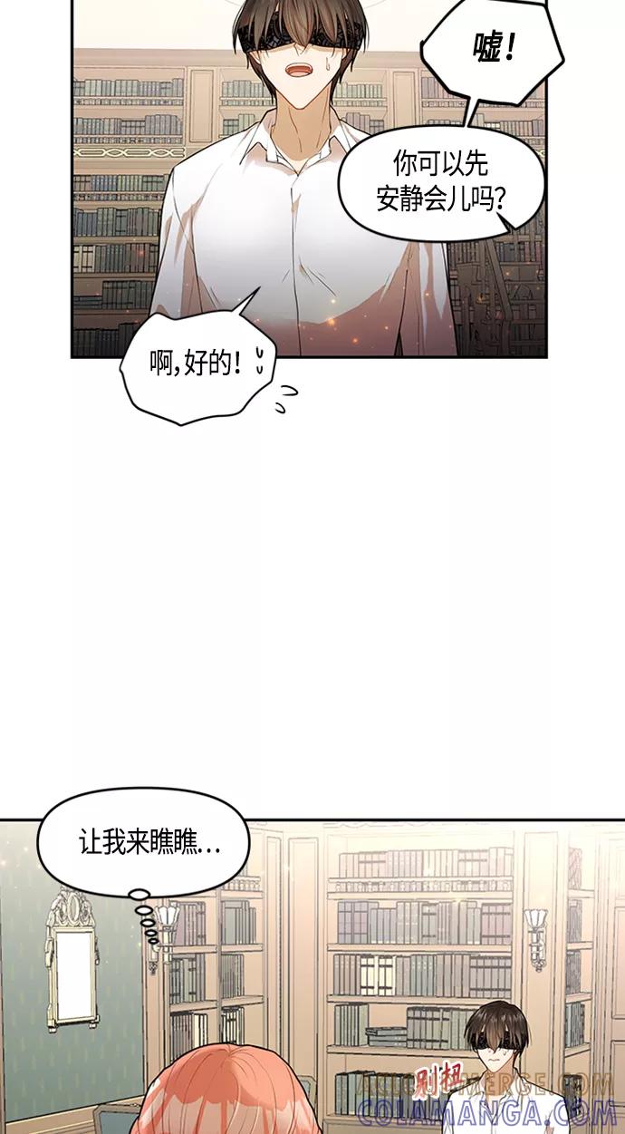《知道结局的我们选择了逃避》第2话 第46页