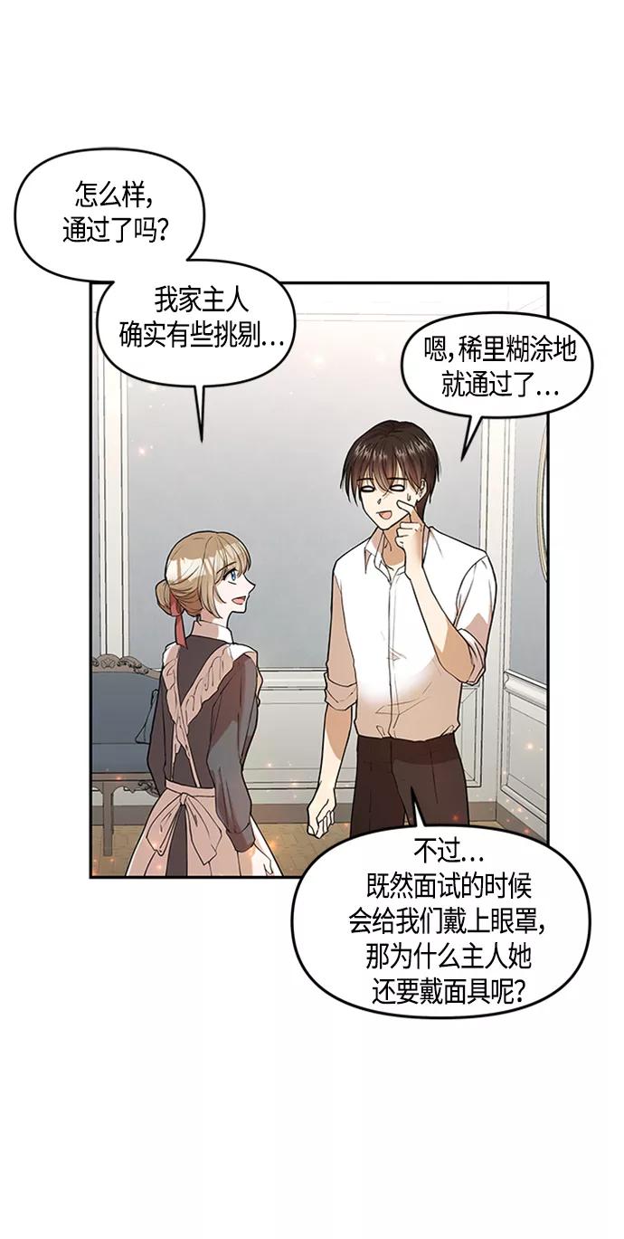 《知道结局的我们选择了逃避》第2话 第57页