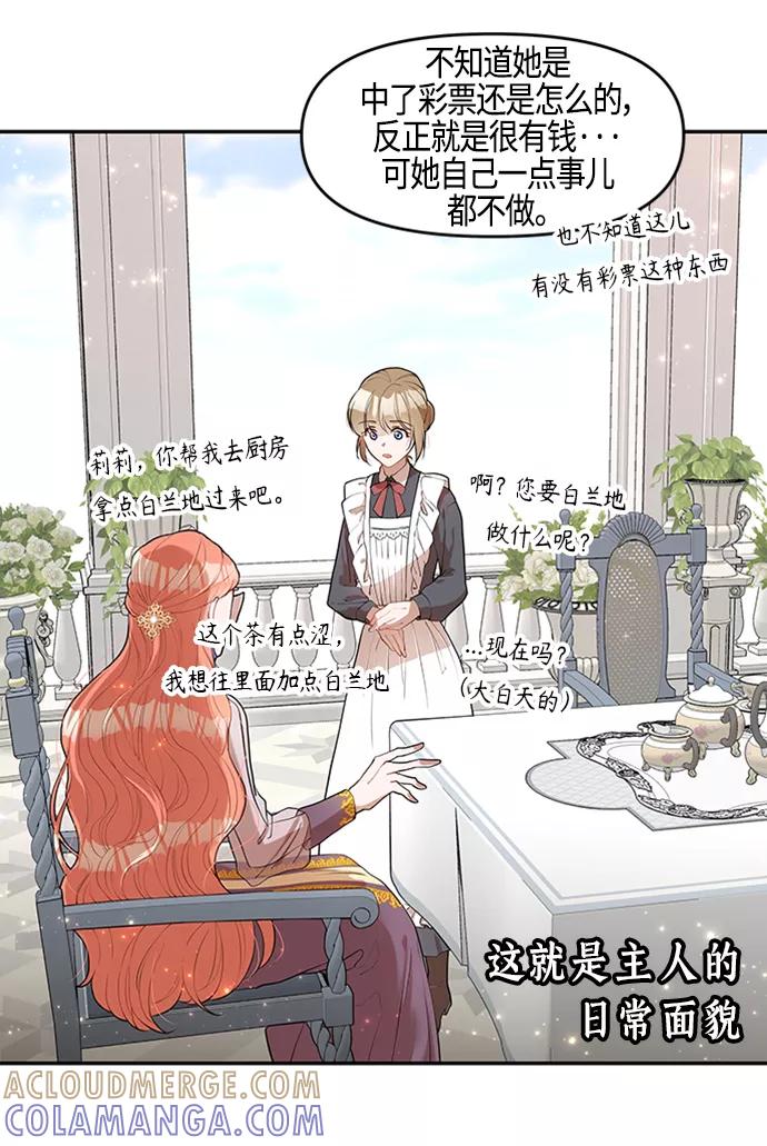 《知道结局的我们选择了逃避》第2话 第25页