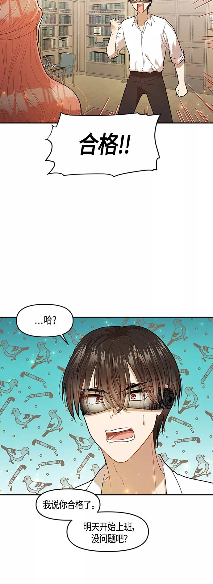 《知道结局的我们选择了逃避》第2话 第50页