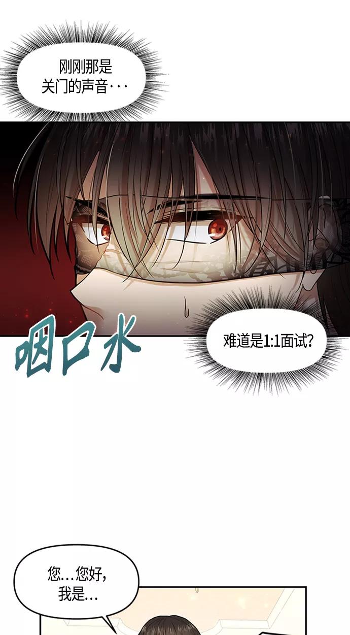 《知道结局的我们选择了逃避》第2话 第45页