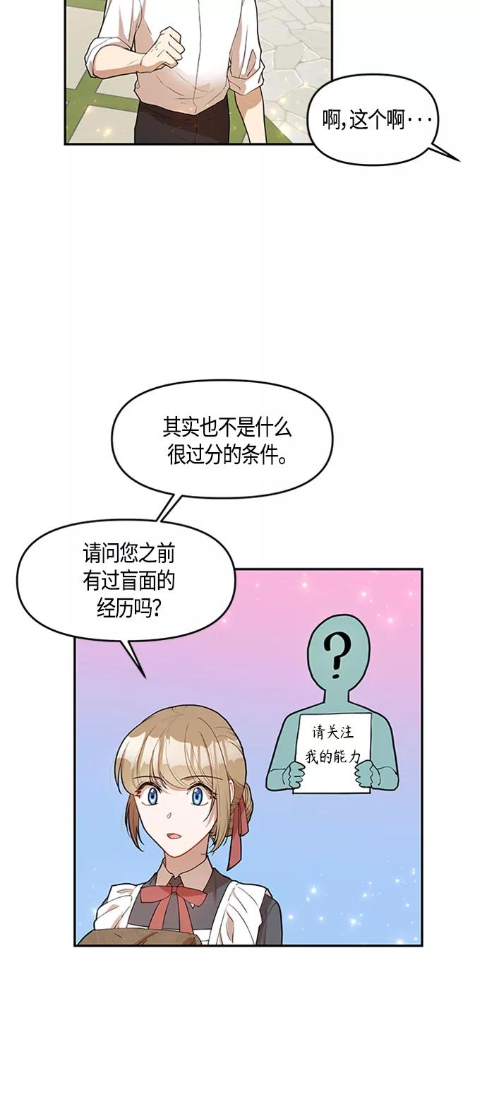 《知道结局的我们选择了逃避》第2话 第29页