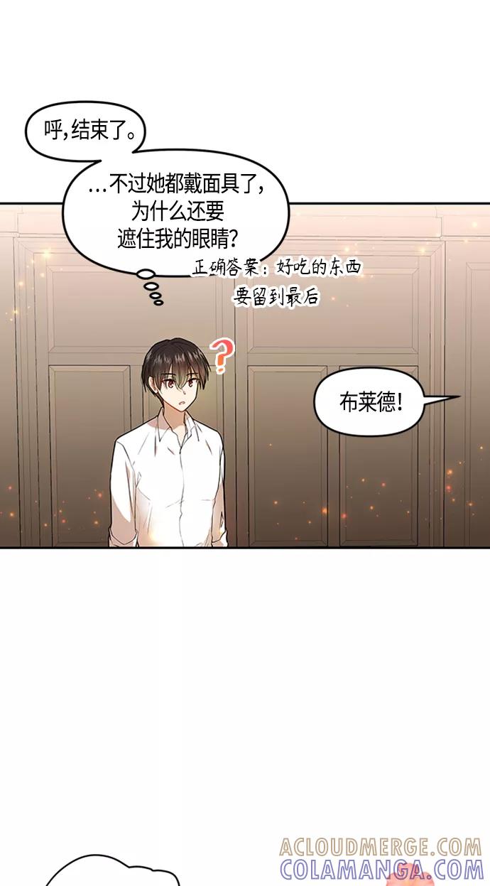 《知道结局的我们选择了逃避》第2话 第55页
