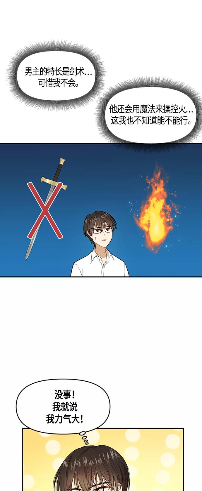 《知道结局的我们选择了逃避》第2话 第36页